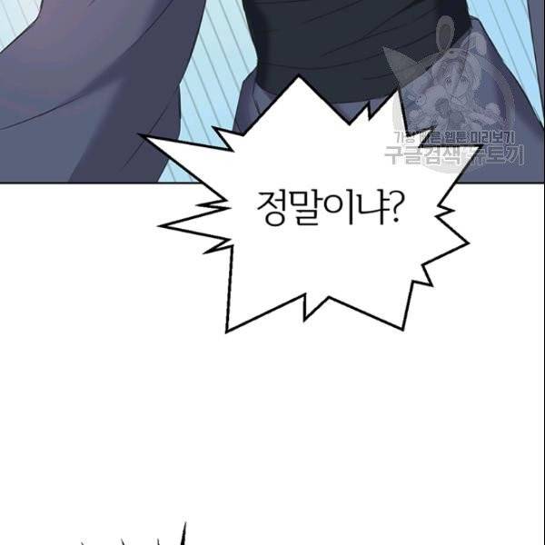 적국 황제의 노예가 되었습니다 36화 59