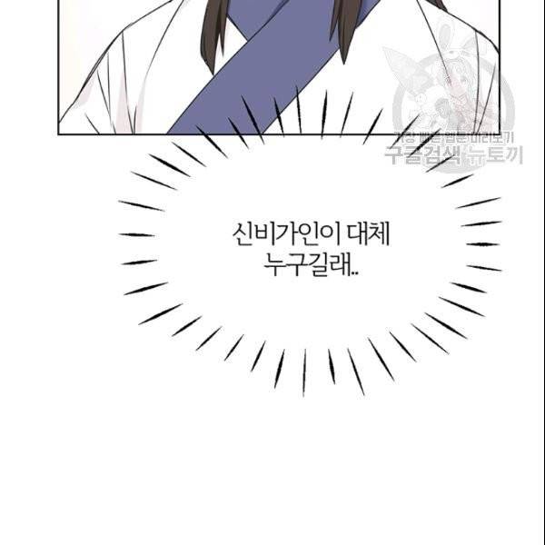 적국 황제의 노예가 되었습니다 36화 61