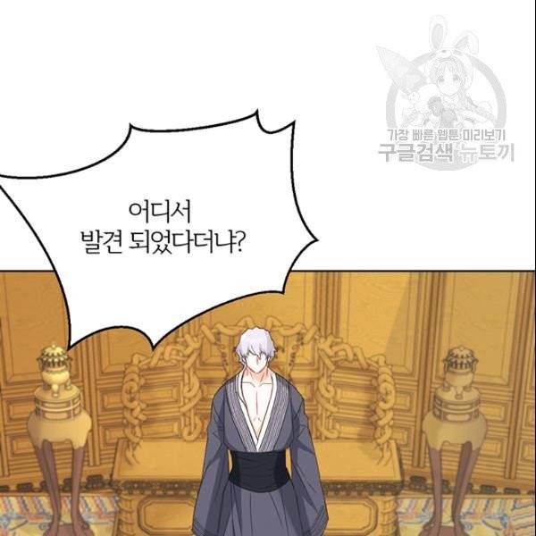 적국 황제의 노예가 되었습니다 36화 62