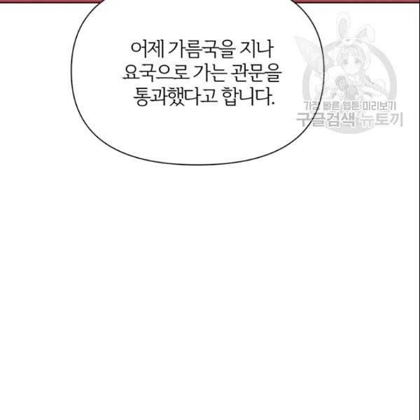 적국 황제의 노예가 되었습니다 36화 64