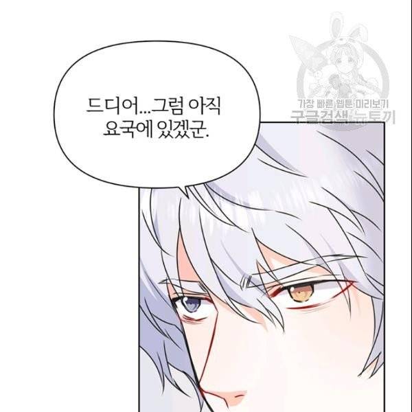 적국 황제의 노예가 되었습니다 36화 65