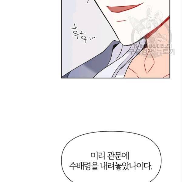 적국 황제의 노예가 되었습니다 36화 66