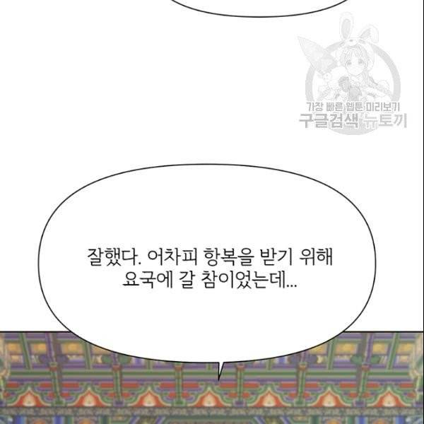 적국 황제의 노예가 되었습니다 36화 67
