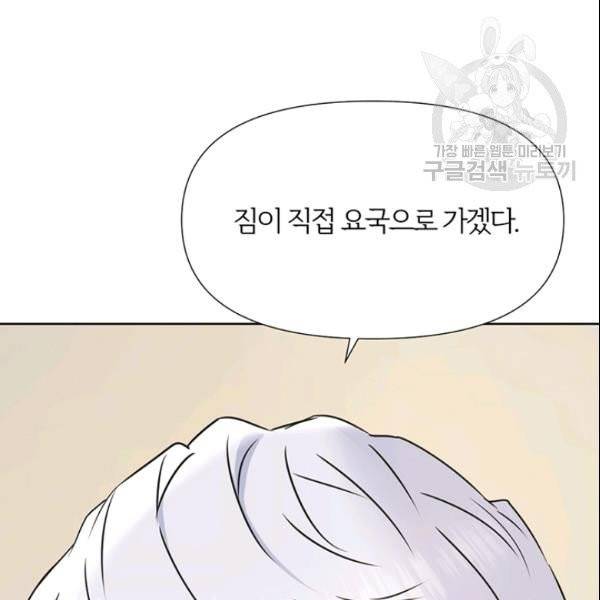 적국 황제의 노예가 되었습니다 36화 70
