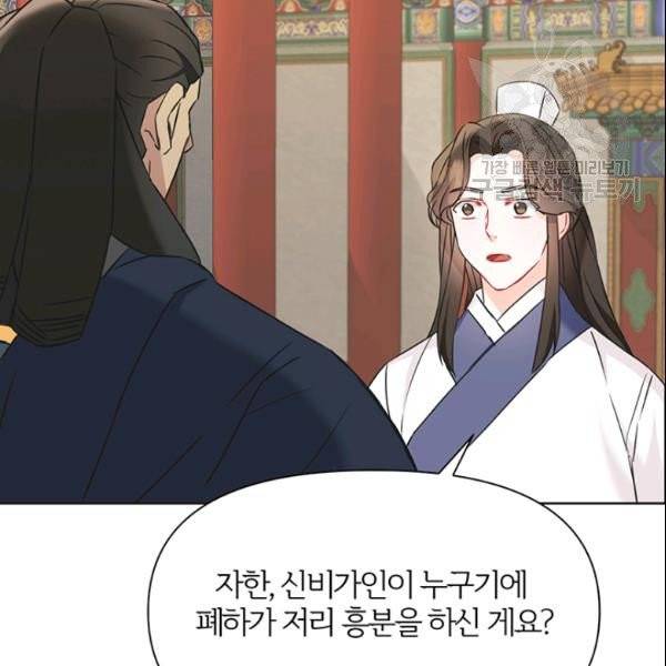 적국 황제의 노예가 되었습니다 36화 75