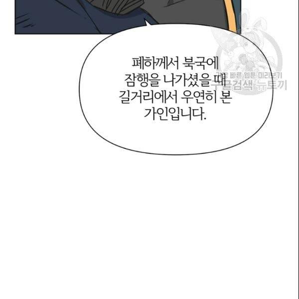 적국 황제의 노예가 되었습니다 36화 78
