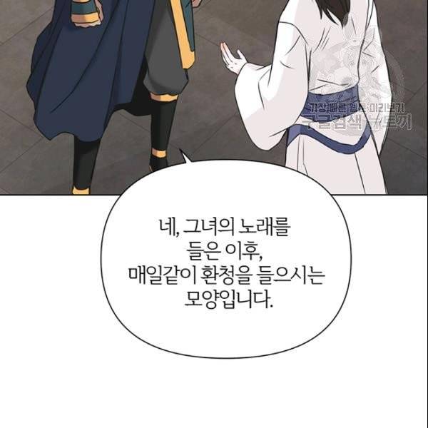 적국 황제의 노예가 되었습니다 36화 80