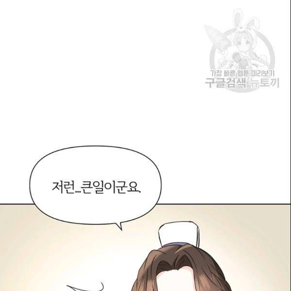 적국 황제의 노예가 되었습니다 36화 81