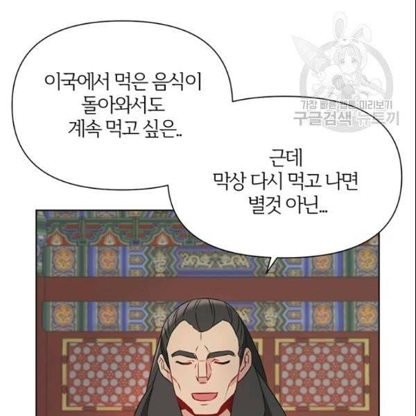 적국 황제의 노예가 되었습니다 36화 83