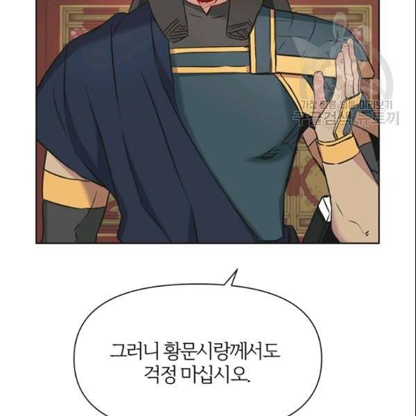 적국 황제의 노예가 되었습니다 36화 84