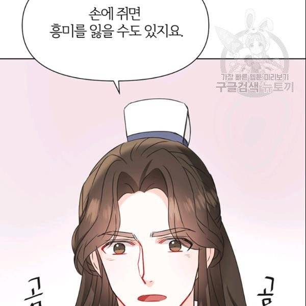적국 황제의 노예가 되었습니다 36화 86