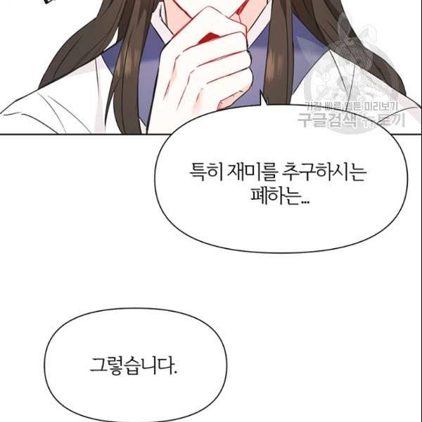 적국 황제의 노예가 되었습니다 36화 87