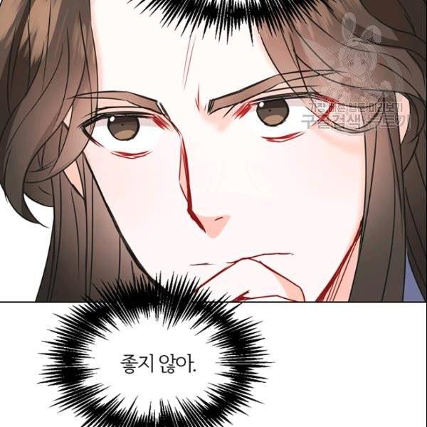 적국 황제의 노예가 되었습니다 36화 89