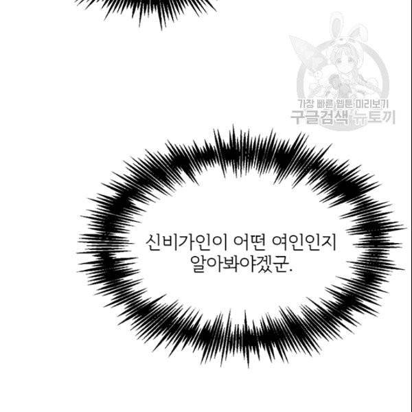 적국 황제의 노예가 되었습니다 36화 90