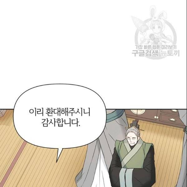적국 황제의 노예가 되었습니다 36화 103