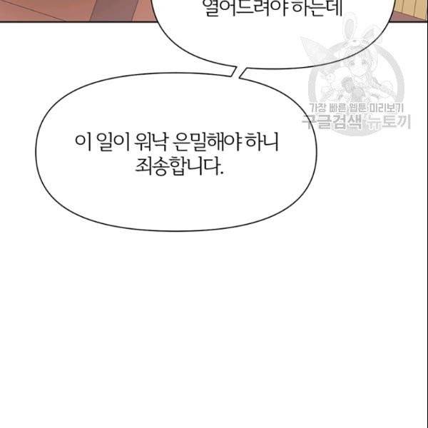적국 황제의 노예가 되었습니다 36화 105