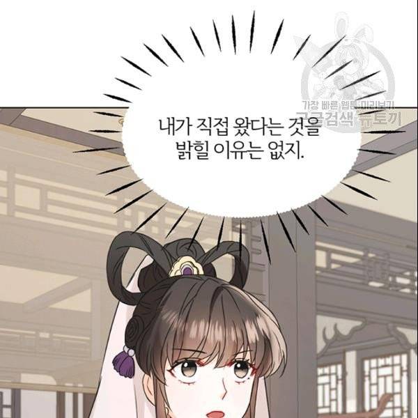 적국 황제의 노예가 되었습니다 36화 106