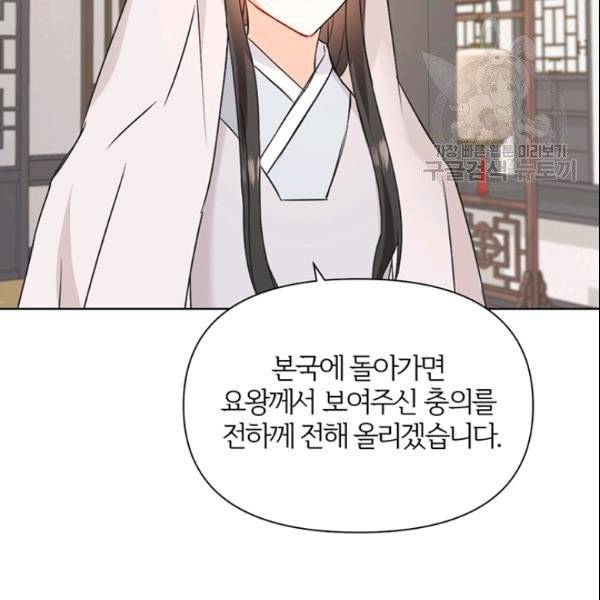 적국 황제의 노예가 되었습니다 36화 107