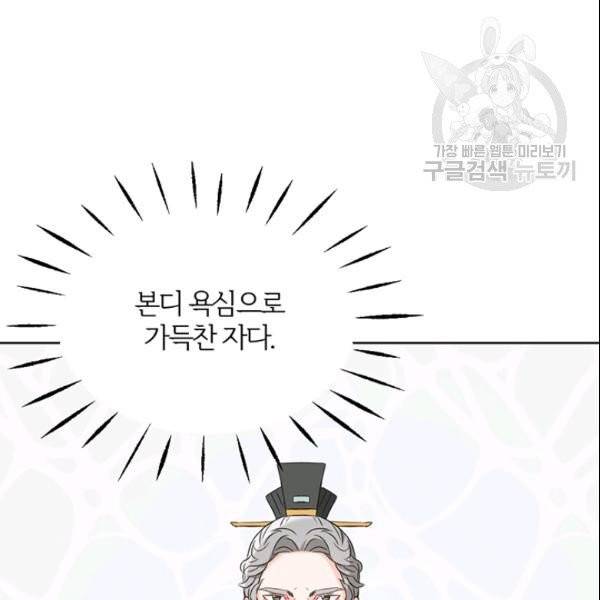 적국 황제의 노예가 되었습니다 36화 110