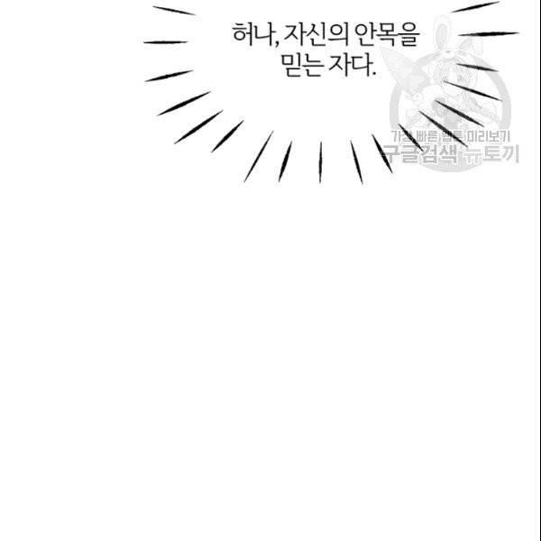 적국 황제의 노예가 되었습니다 36화 112