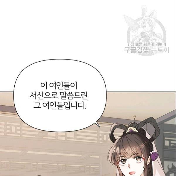 적국 황제의 노예가 되었습니다 36화 113