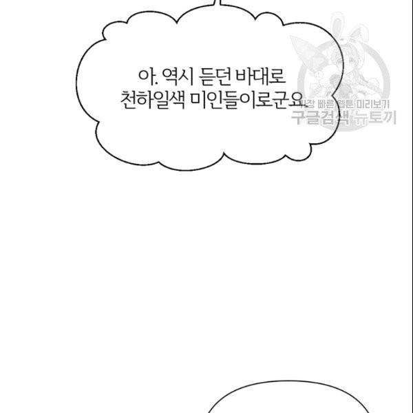 적국 황제의 노예가 되었습니다 36화 116