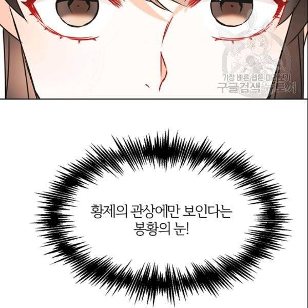 적국 황제의 노예가 되었습니다 36화 123