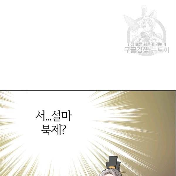 적국 황제의 노예가 되었습니다 36화 124