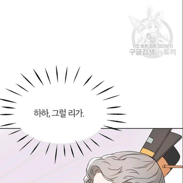 적국 황제의 노예가 되었습니다 36화 126