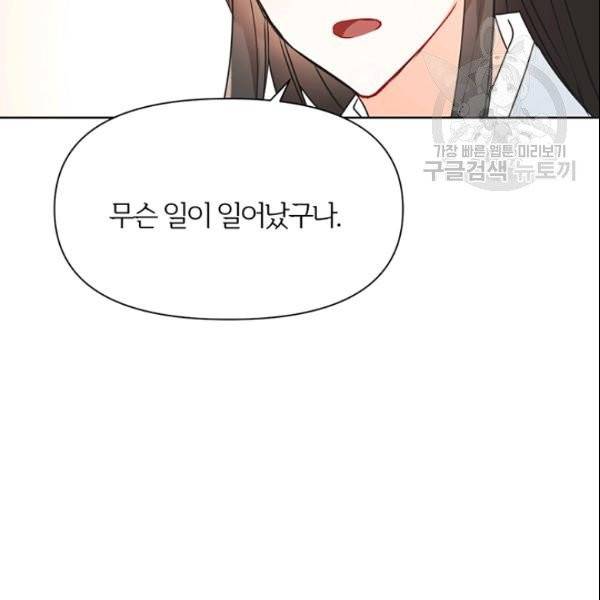 적국 황제의 노예가 되었습니다 36화 139