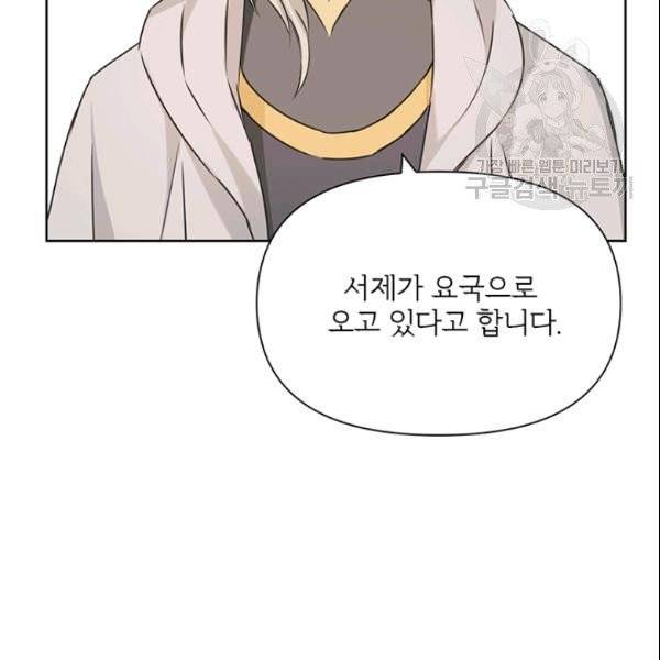 적국 황제의 노예가 되었습니다 36화 141