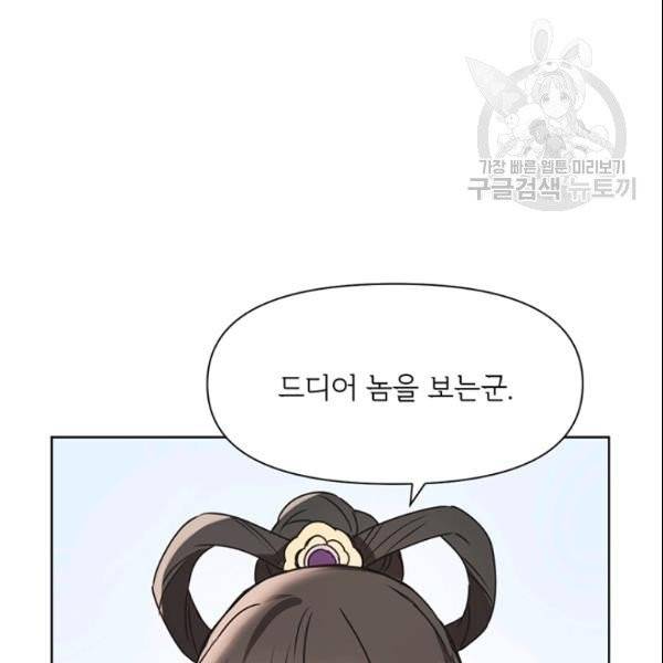 적국 황제의 노예가 되었습니다 36화 146