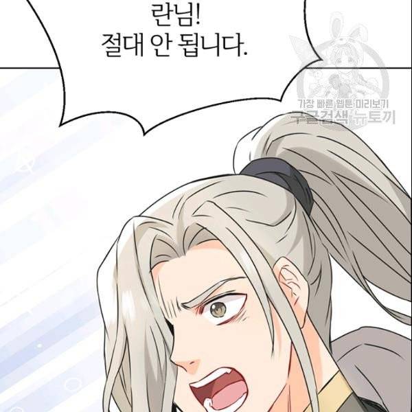 적국 황제의 노예가 되었습니다 36화 151