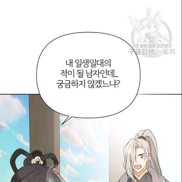 적국 황제의 노예가 되었습니다 36화 153
