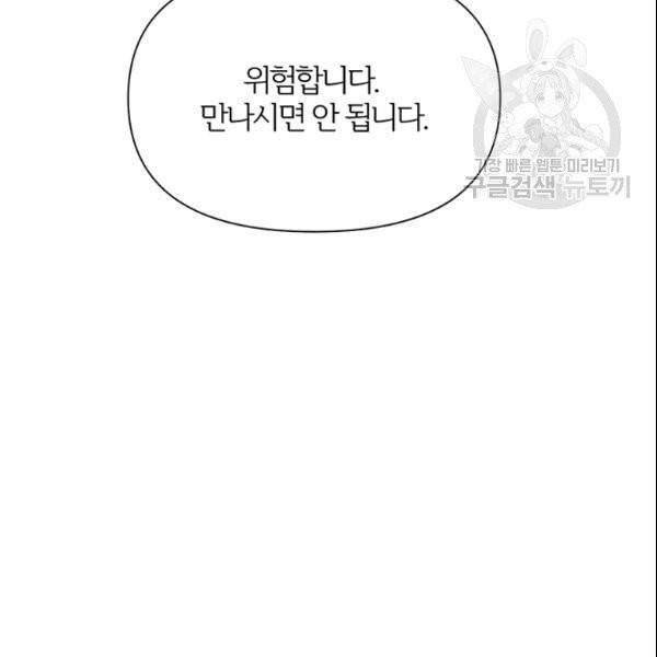적국 황제의 노예가 되었습니다 36화 155