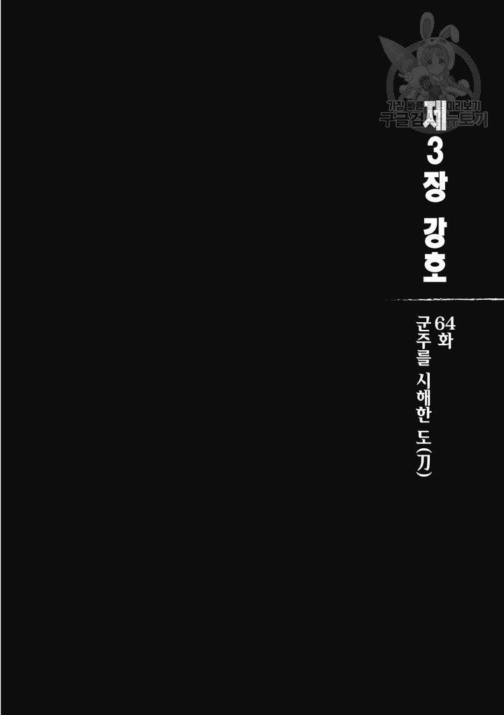 표인 표적을 지키는 자 69화 3