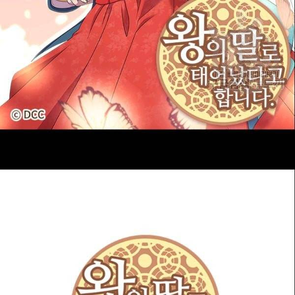 왕의 딸로 태어났다고 합니다 시즌4 95화 2