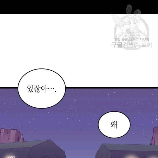 왕의 딸로 태어났다고 합니다 시즌4 95화 4