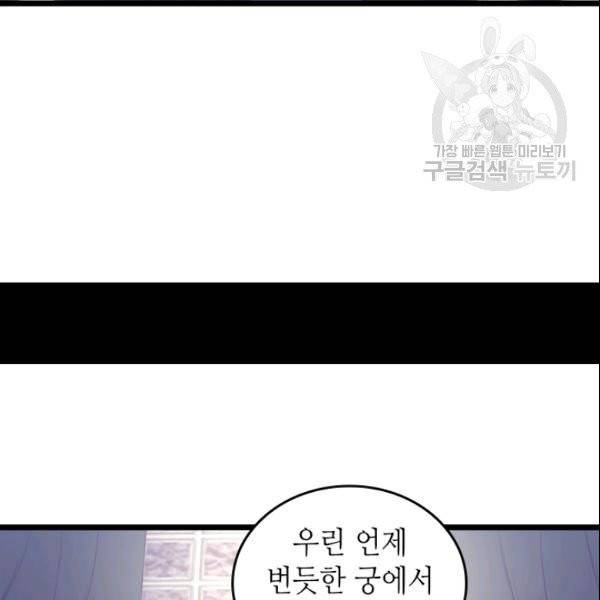 왕의 딸로 태어났다고 합니다 시즌4 95화 5