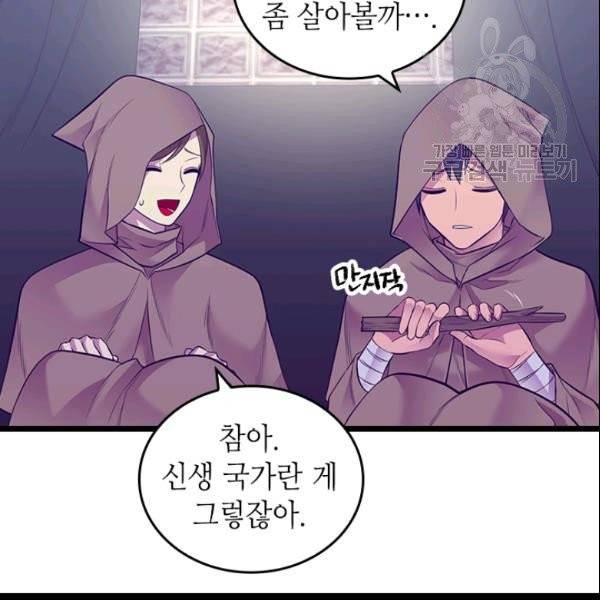왕의 딸로 태어났다고 합니다 시즌4 95화 6