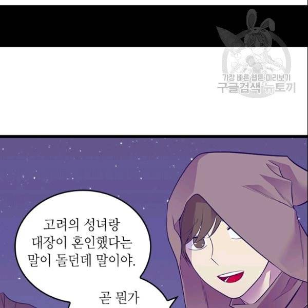왕의 딸로 태어났다고 합니다 시즌4 95화 10