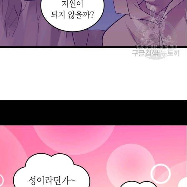 왕의 딸로 태어났다고 합니다 시즌4 95화 11