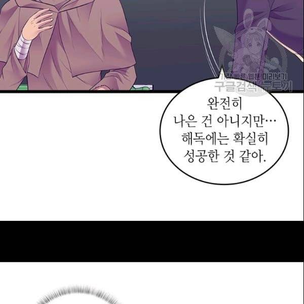 왕의 딸로 태어났다고 합니다 시즌4 95화 29