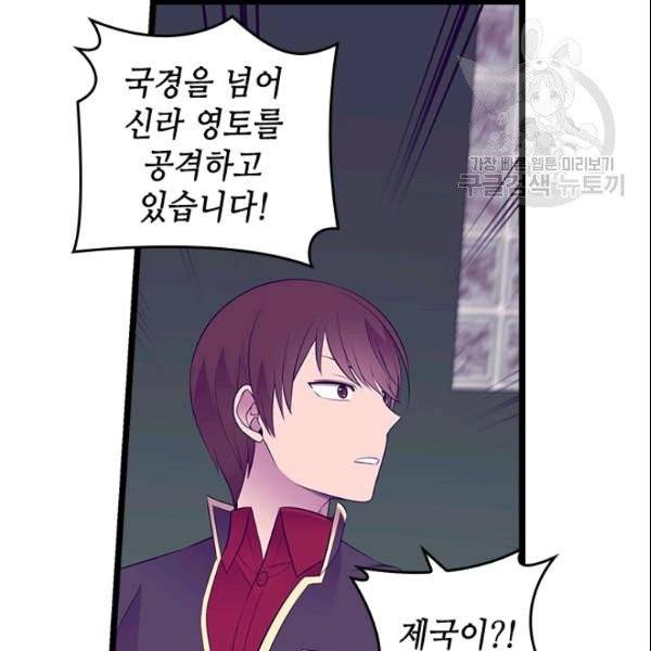 왕의 딸로 태어났다고 합니다 시즌4 95화 39
