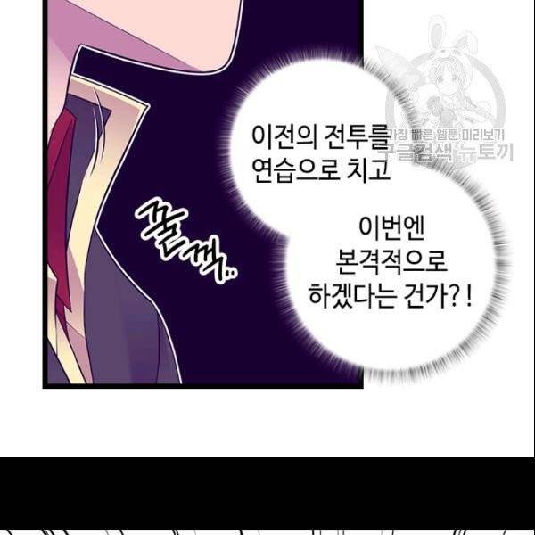 왕의 딸로 태어났다고 합니다 시즌4 95화 41