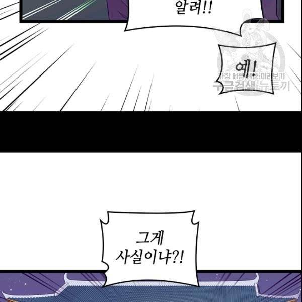 왕의 딸로 태어났다고 합니다 시즌4 95화 43