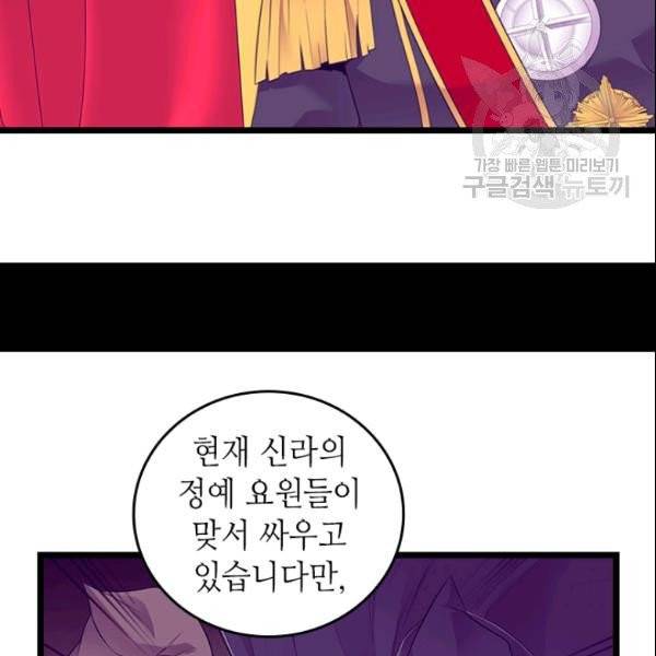 왕의 딸로 태어났다고 합니다 시즌4 95화 46