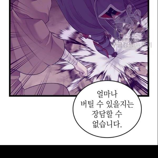 왕의 딸로 태어났다고 합니다 시즌4 95화 47