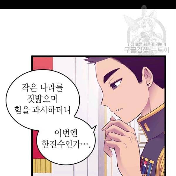 왕의 딸로 태어났다고 합니다 시즌4 95화 48