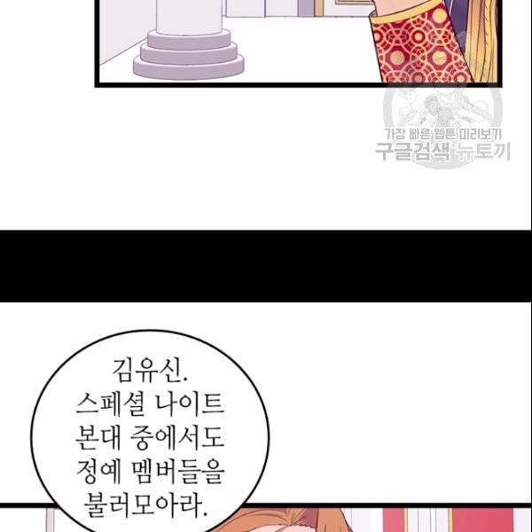 왕의 딸로 태어났다고 합니다 시즌4 95화 49